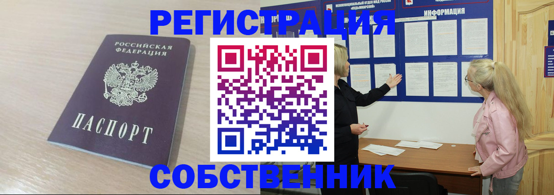 прописка штамп в Курской области