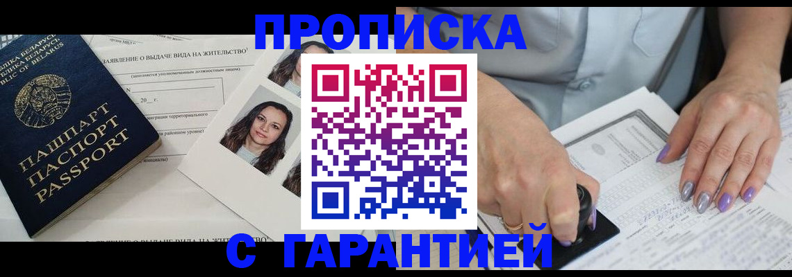 прописка поиск в Курской области