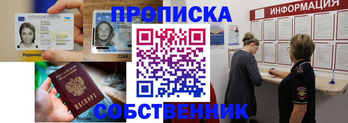 временная регистрация недорого в Курской области